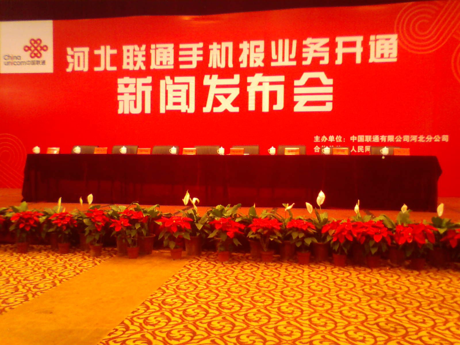 1716538054266265.jpg 2008年5月16日参加河北联通手机报新闻发布会.jpg