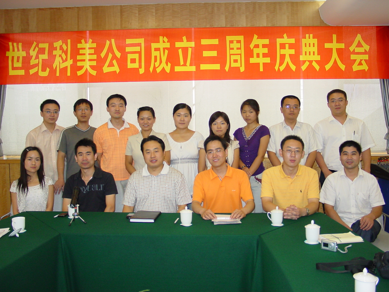 世纪科美3周年庆.JPG