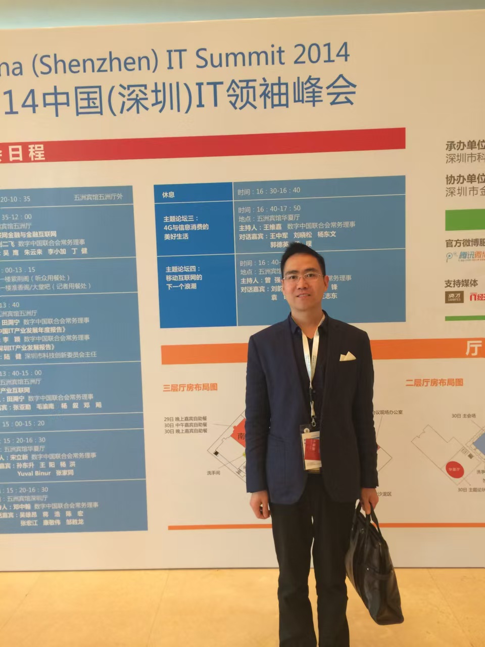 李国栋02140328深圳it领袖峰会.jpg