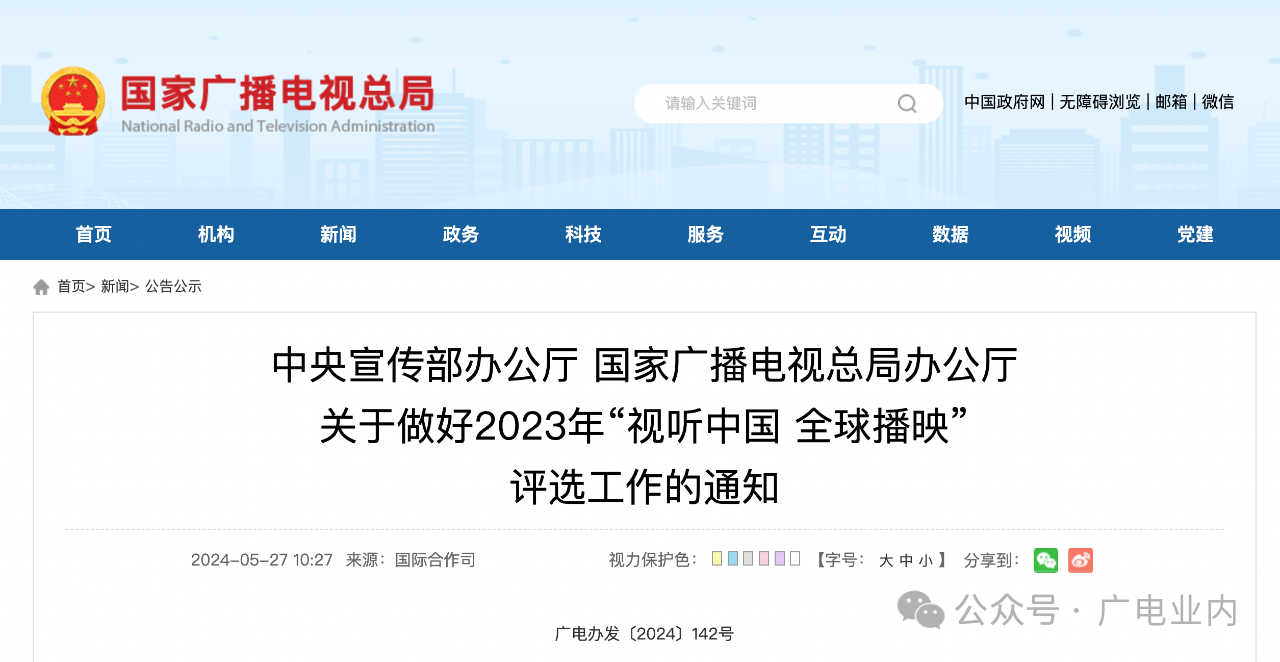 1716820035227020.png 广电总局.png