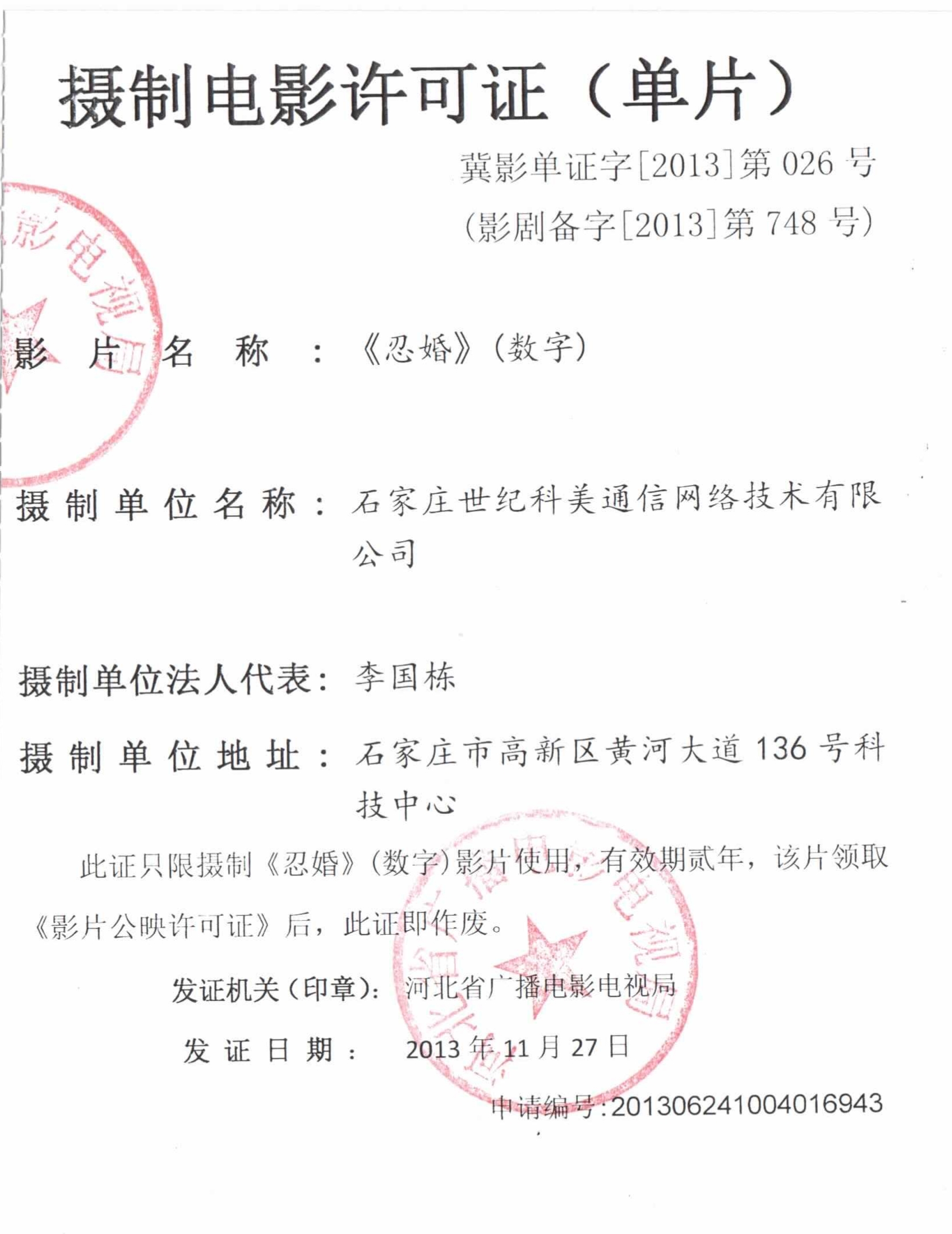 1740560929612640.jpg 科美拍摄许可证20131127.jpg